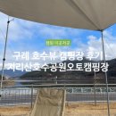 호수공원주유소 | 구례여행 지리산호수뷰 “지리산호수공원오토캠핑장” 솔직 후기