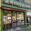 본죽엄궁점 이미지