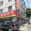 박달만복순대국 이미지