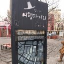 왕십리여행자거리 이미지