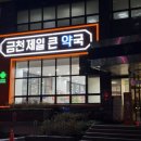 빛과소금약국 이미지