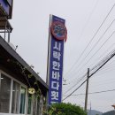 시락한바다횟집 네이버블로그