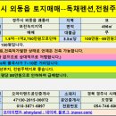 [경주토지매매] 경주 토지150평 매매--독채펜션부지,전원주택지 적합 이미지