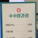 수수양과점 네이버블로그