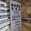 블루페퍼 안경 소사점 이미지