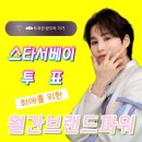 [스타서베이]스타서베이 함께해 주세요🧡 이미지