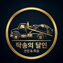 유일카센타 | 머스탱 로드탁송 중 엔진과열! 견인탁송 전환했던 실제 후기★