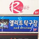 엘리트탁구클럽 이미지