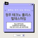 힐데스크리닝 | 청주 테크노폴리스 힐데스하임 입주 전 세라믹코팅 시공후기｜포세린타일·욕실·주방 완벽 보호