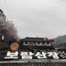 십리벚꽃산장 이미지