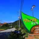광치산촌휴양관 이미지