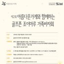 골프존조이마루 챔피언스홀