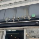 곰돌이(즉석떡볶이, 김밥) 이미지