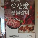별난왕갈비 이미지