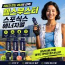 골스포 | 헬스부스터 추천｜트레일 러너가 선택한 스포식스 에너지젤 실사용 후기