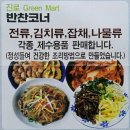 그린마트거모점 이미지