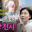 렘브란트, 고야, 다비드, 프라고나르..황금시대 명화를 원화로!(감동ㅠ) 여의도 뜬 톨레도미술관 명작 전시(더현대 ALT.1) #도슨 이미지