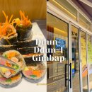 바르다 김선생 강남구청점 | 강남구청 가성비 맛집 뚠뚠이김밥 참치김밥대신 통고추참치김밥 후기 서울 김밥 브랜드 종류