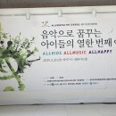 제11회 정기연주회 | 올키즈스트라 안양군포 관악단 제 11회 정기연주회 후기