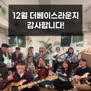 용산-269 | 용산 베이스레슨 후기 12월 더 베이스 라운지 모임 현장