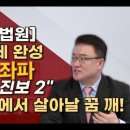 태극기 우파가 승리했습니다!!! 오른편에 섰는지 왼편에 섰는지... 이미지