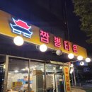 이마트24원미타운점 | [부천 24시 중국집] 짬뽕타운 중동점 내돈내산 후기! 진한 육수의 짬뽕밥과 5500원 짜장면 가성비 맛집