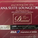 ANA 스위트 (공항)라운지 이용권 이미지