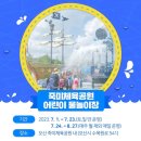 죽미체육공원 물놀이장 이미지