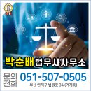 박순배법무사사무소