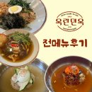 제주냉면 | 옥란면옥 / 전 메뉴 후기, 제주냉면 조천읍 맛집