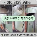 엠케이공인중개사사무소 | 용인 처인구 문틀에 닫는 강화도어 수리 및 플로어힌지 교체