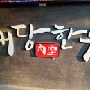 내당한우 이미지