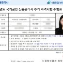 신용PC | [자격증] 신용관리사 독학 합격 후기