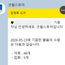 언더더씨 명동점 | 굿윌스토어 명동점 옷 기부 후기