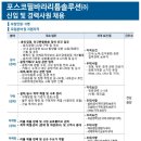 [포스코필바라리튬솔루션] 각 분야별 신입 및 경력사원 채용 (~1/28) 이미지