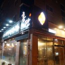 홍단이삼겹살