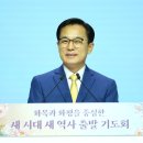 가정연합, 문선명 총재 추모 13주기 기념 특별기도회 개최 이미지