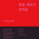 밤의감각 이미지