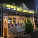 비에이치씨우정점 | 울산 유곡동 치킨맛집 bhc 울산우정점