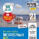 [웹디자인 기능사, 컴퓨터그래픽스 운용기능사] 웹디, 컴그 기능사 필기시험 후기 (독학 시험준비 팁)