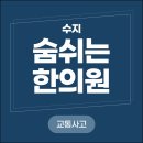 수지봄한의원 이미지