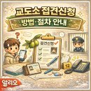 안양교도소 | 교도소 접견신청 2026 기준