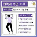 최악의 수면 자세 이미지