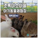 초록미소마을 이미지