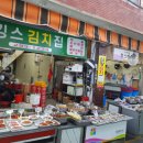 아람찬 신평점