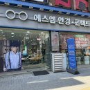 에스엠안경원 이미지