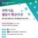 과학기술인협동조합 육성 지원 5주년 기념포럼 참가(6/28) 이미지