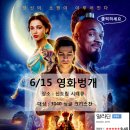 6/15 (토) 3040 신도림 닭갈비 + 알라딘 영화 벙개 이미지