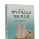 고려수지침요법학회 이미지