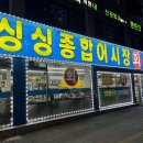 제물포종합어시장 이미지